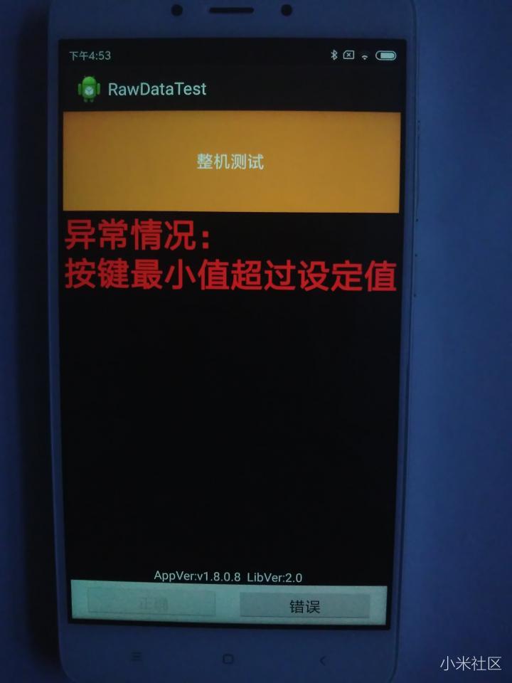 红米note4X中RawDataTest测试失败，请问这个提示什么意思呢？