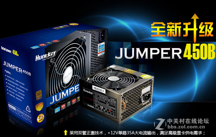 性价比超高的航嘉电源jumper450B