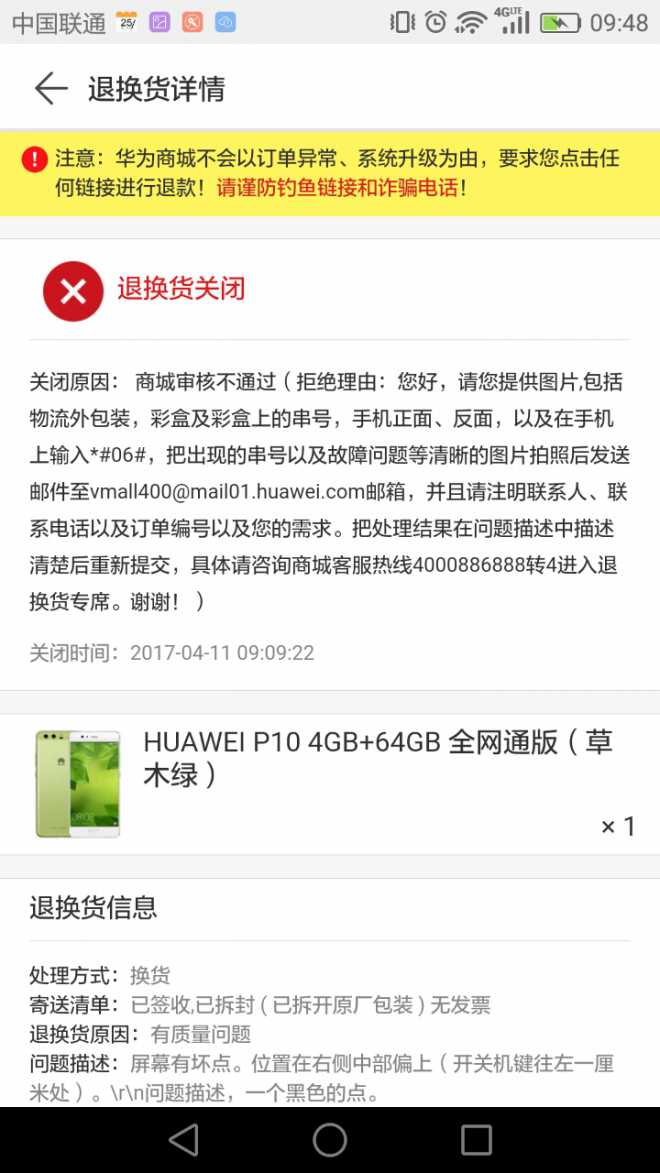 这次被华为伤到了，聊天截图为证。