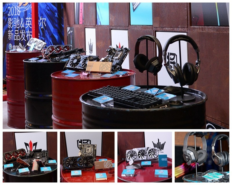 芯无界，驰以恒，2018影驰&英特尔新品发布会精彩连连!