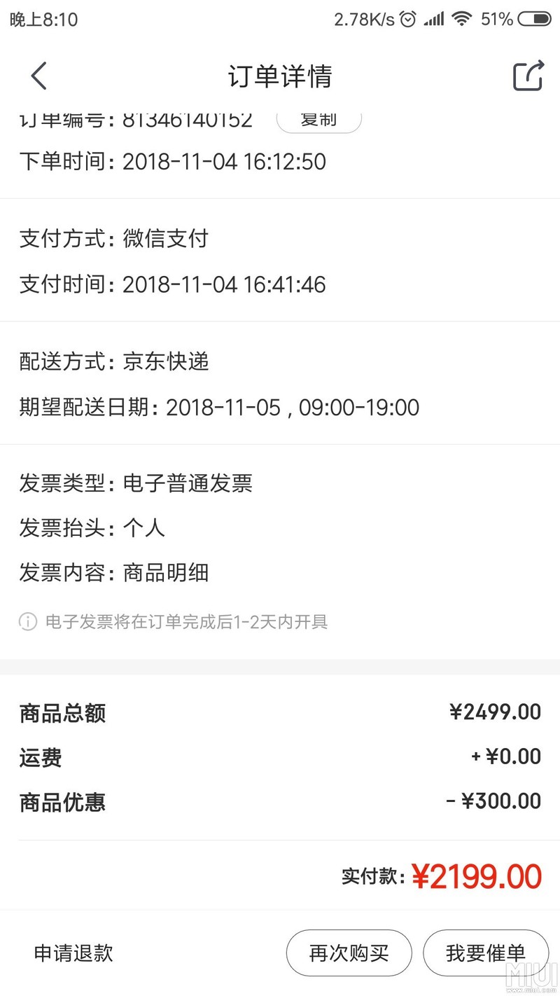 下手了 小米8周年