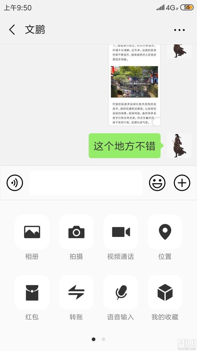 安卓微信7.0内测