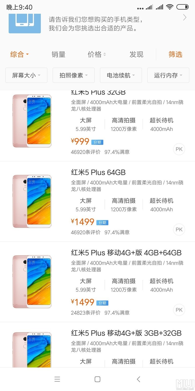 红米5plus居然涨价了
