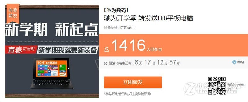万人集结号，驰为Win10尝鲜行动