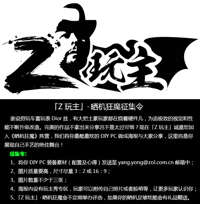 「Z玩主」玩家梦想秀 信仰主机打造实录