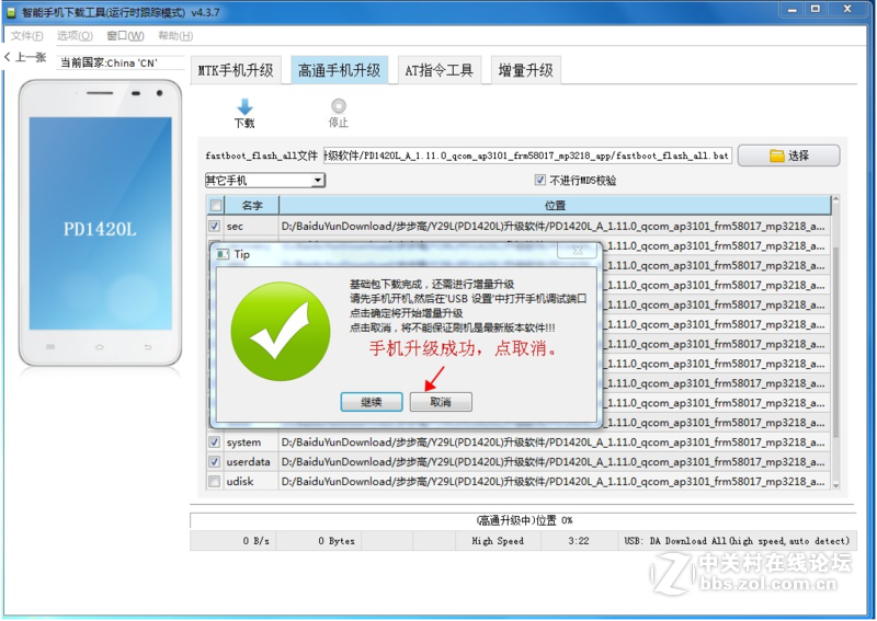 vivo X6S A官方线刷包解决手机一切软件故障 解账户锁 救砖高通平台【高速下载】
