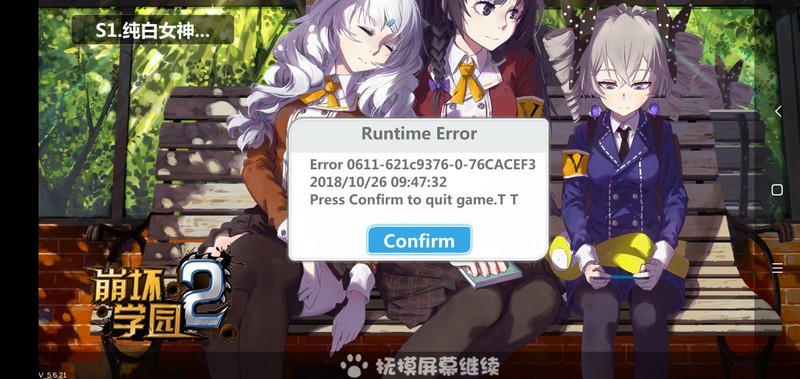 开发版8.10.18崩坏学园2 bug修一下好吗？