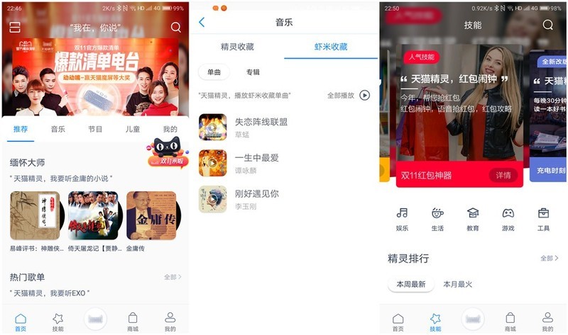【智能】老司机已发车：89元开启智能生活_天猫精灵套装体验