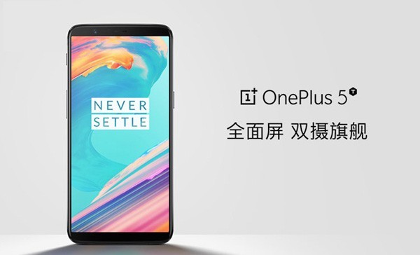 2999元起，全面屏双摄旗舰一加手机5T今日10点开售