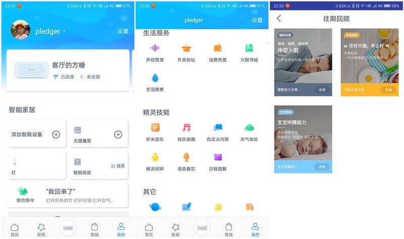 【智能】老司机已发车：89元开启智能生活_天猫精灵套装体验