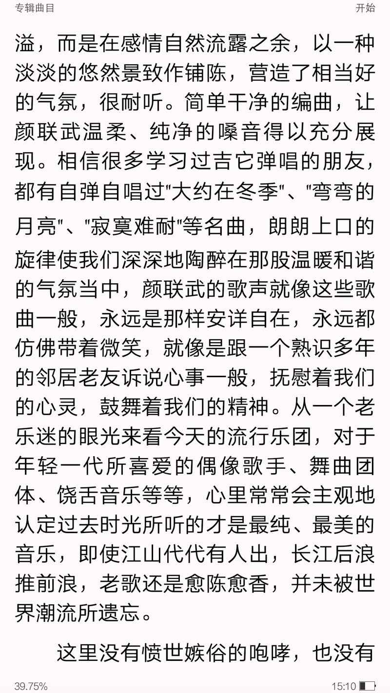 颜联武 联想 香港版SACD