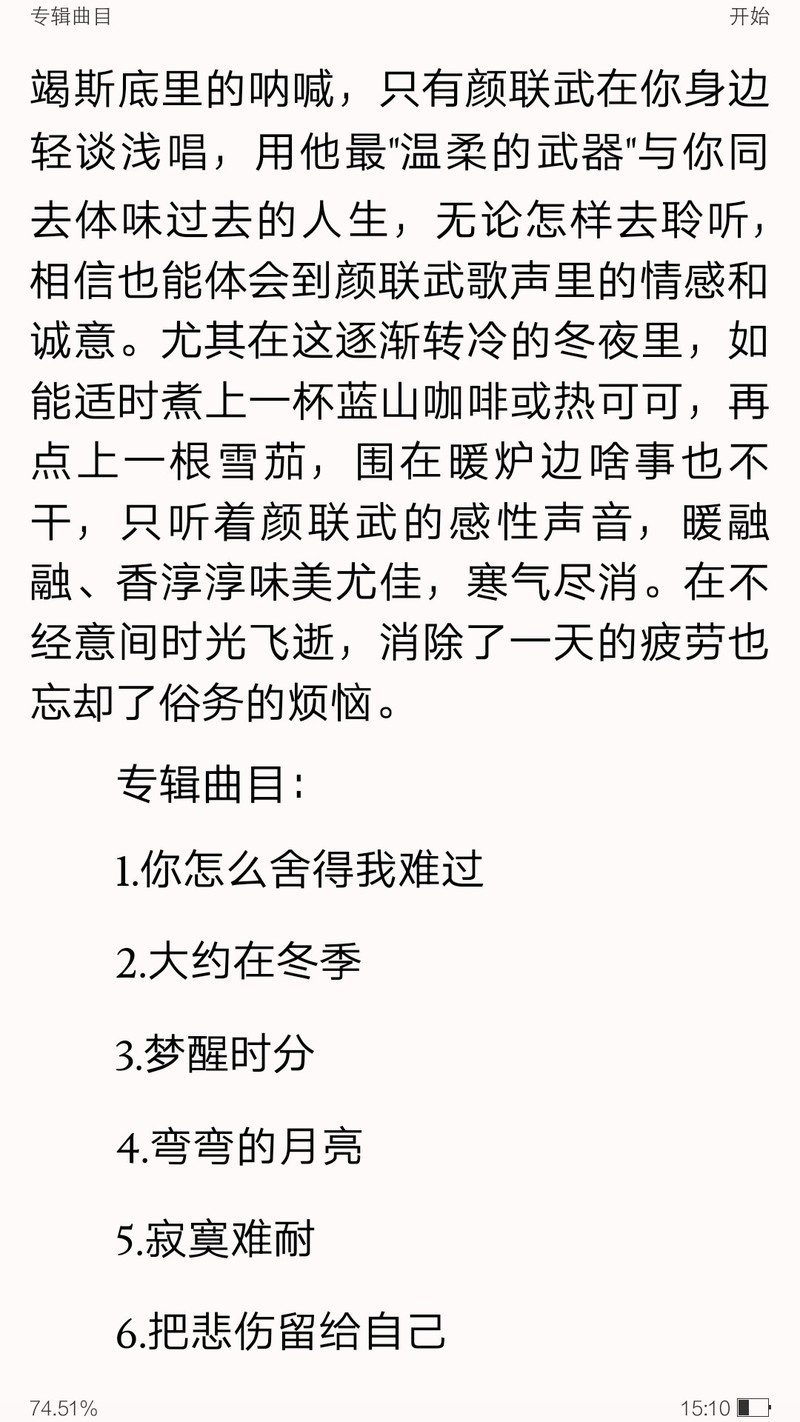 颜联武 联想 香港版SACD