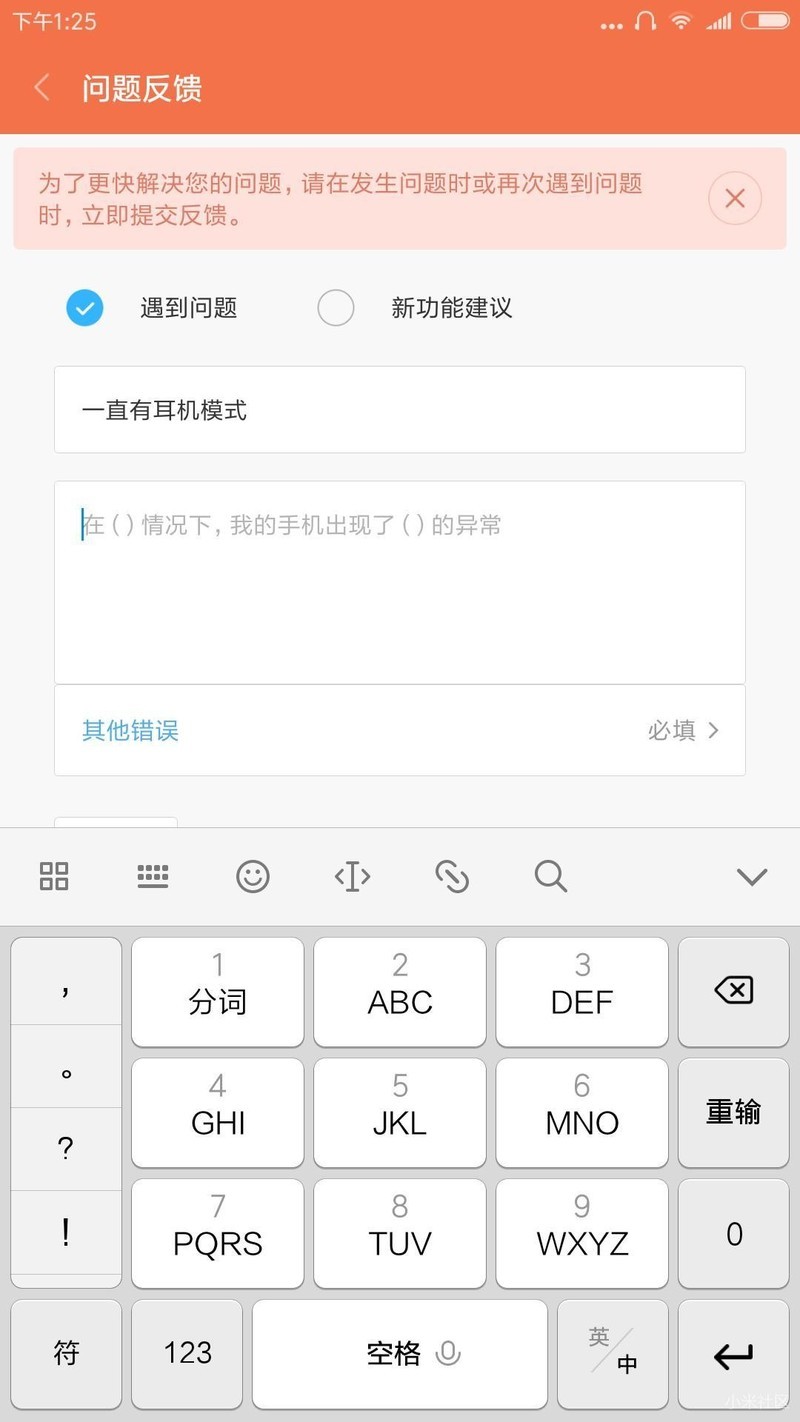 小米 Note3全网通的T-c接口不管用，出现耳机方式
