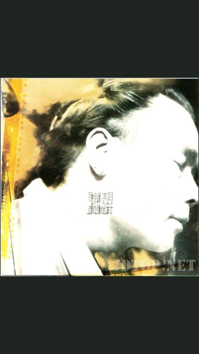 颜联武 联想 香港版SACD