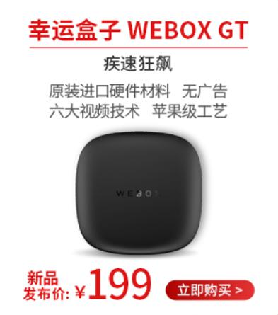 泰捷WEBOX GT电视盒子，买来追剧怎么样？