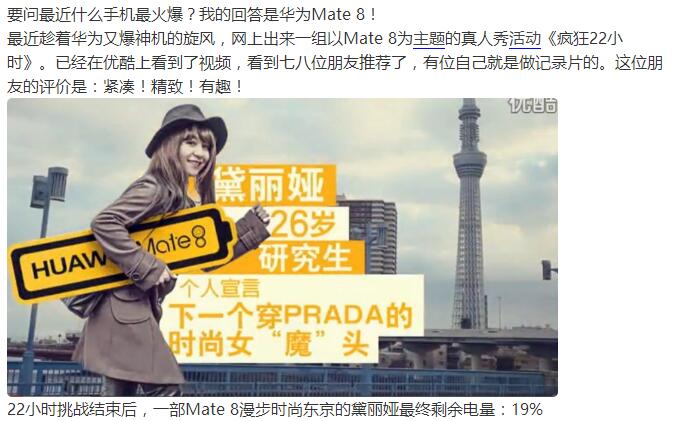 Mate 8手机红了，也捧红了一群人啊！