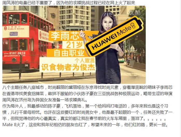 Mate 8手机红了，也捧红了一群人啊！