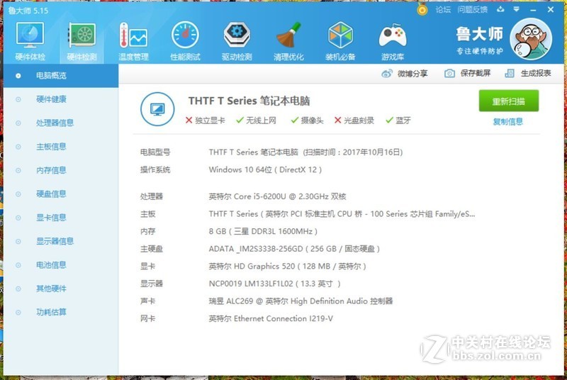 ＃迅捷高效，至轻随行＃挑战Thinkpad、苹果本，清华同方锋锐X30-M能成功么？（系统测