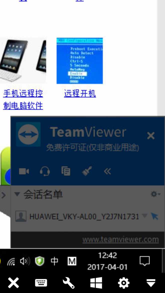 使用teamviewer