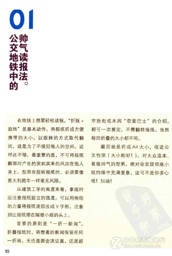 知乎点赞破万：如何优雅地乘坐公交车？