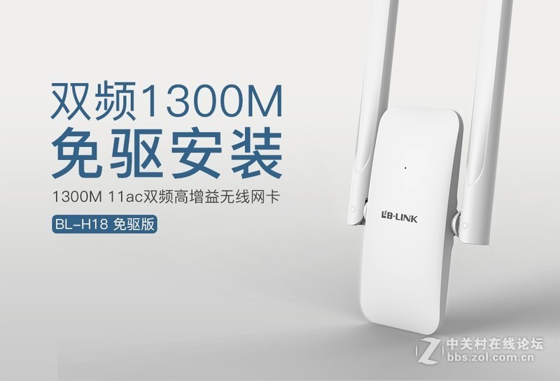 新品｜为无线加速！必联又一款1300M无线网卡BL-H18来啦！
