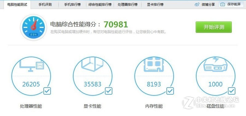 让虚拟机跑个分，大伙开开眼。