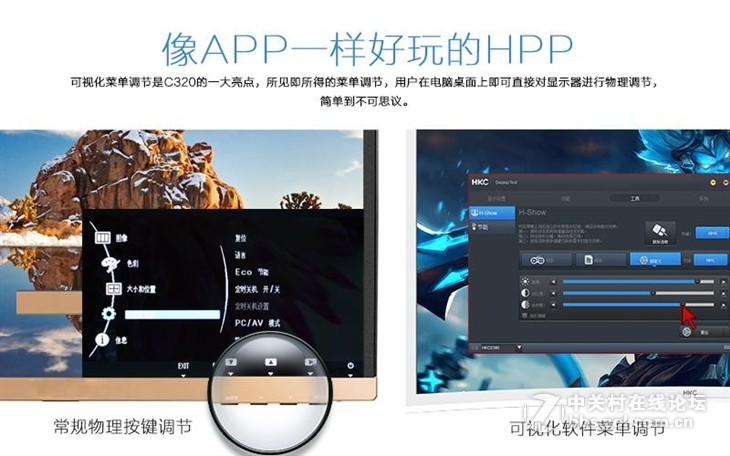 HKC给90后黑科技，曲面C320可调节软件画面