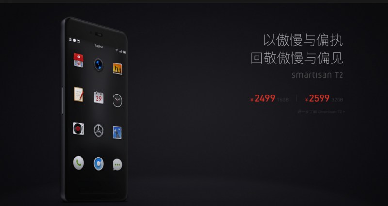 锤子T2发布，网上流传的Smartisan T2跑分实测