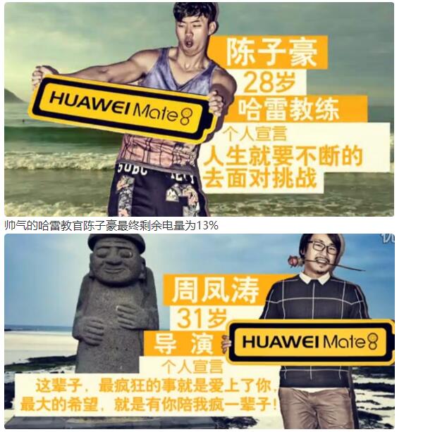 Mate 8手机红了，也捧红了一群人啊！