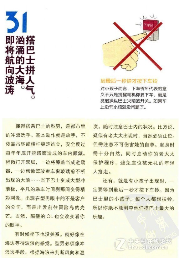 知乎点赞破万：如何优雅地乘坐公交车？