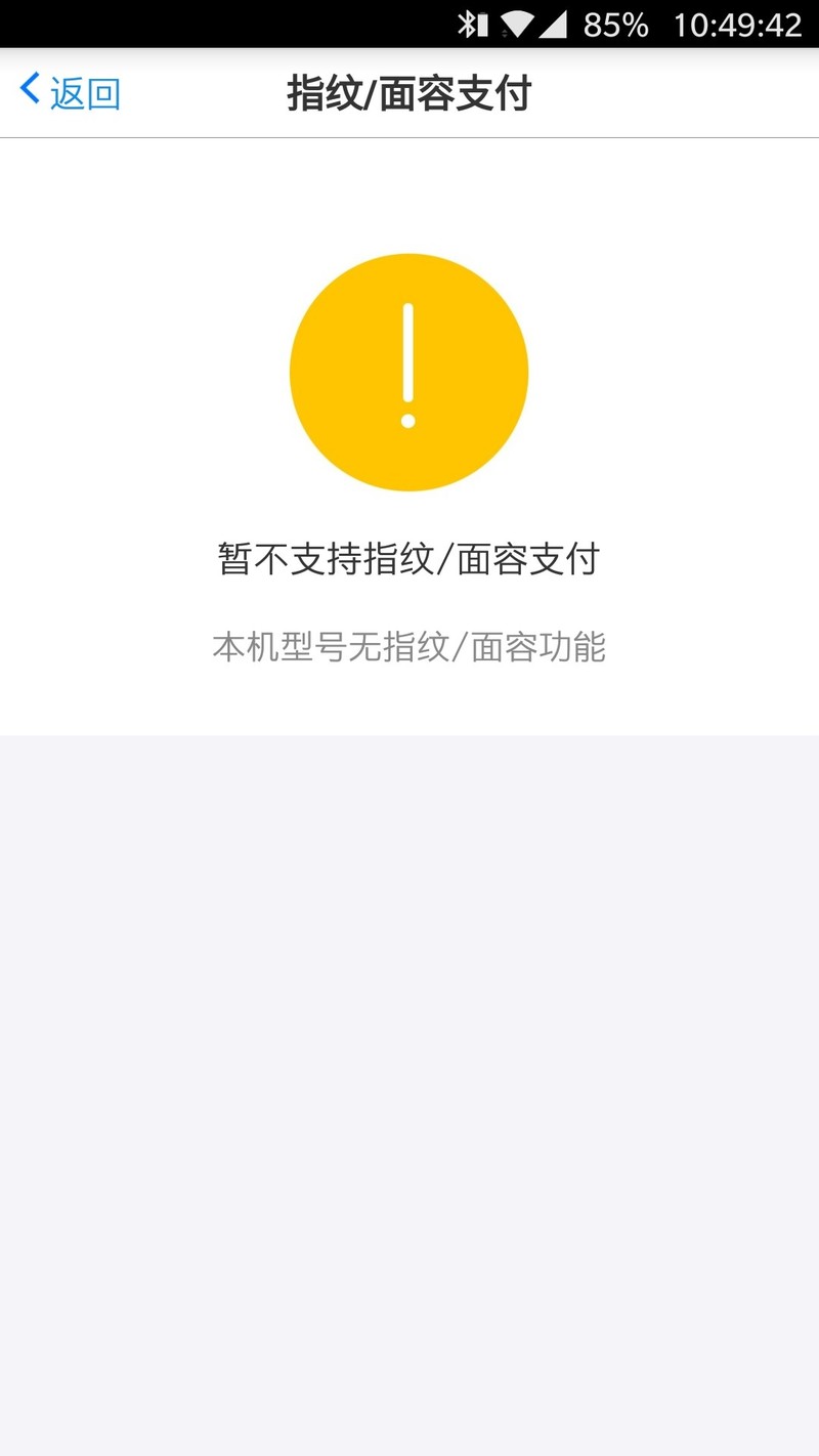 现在不支持淘宝指纹支付了？