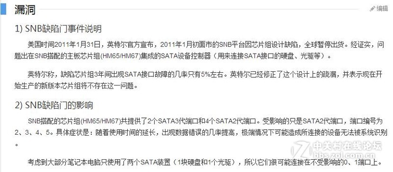 由于SNB缺陷门造成的硬件升级障碍,求大神解答