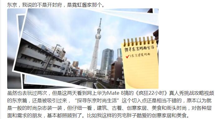 入手Mate8的，下次去东京，咱也这么玩啊？