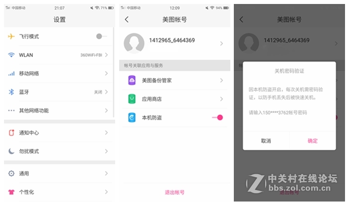 【美才是“王道”】美图T8：快充给力，系统也流畅