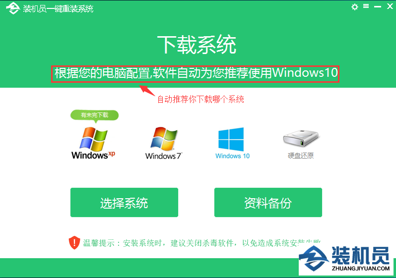 装机员一键重装最新版