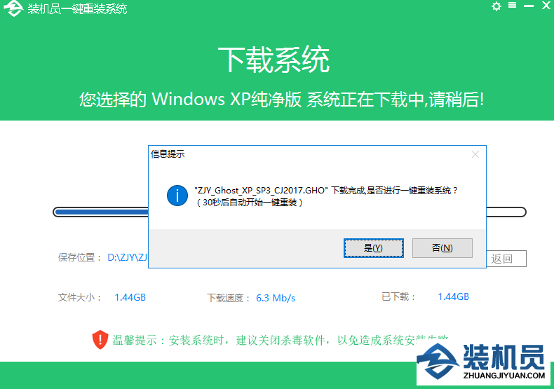 装机员一键重装最新版