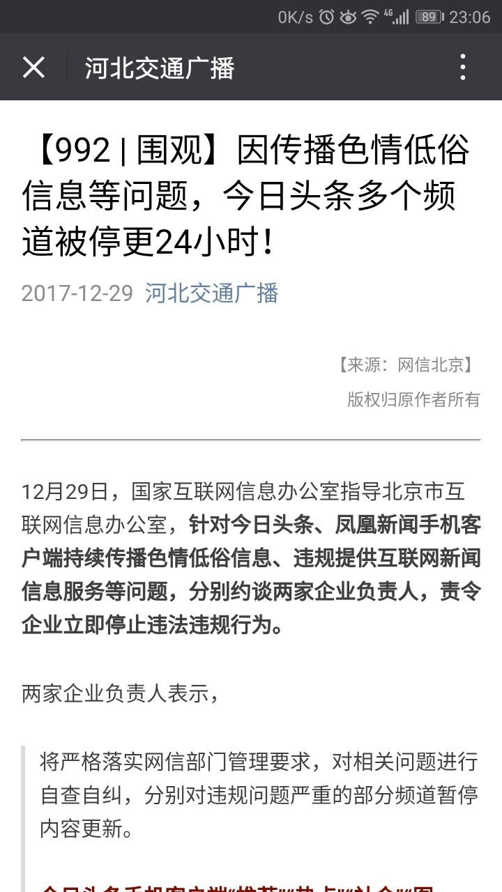 这就是你们整天吵吵的头条