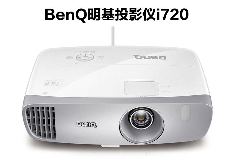 BenQ明基i720智能投影仪接麦巢麦克风k歌插话筒唱歌