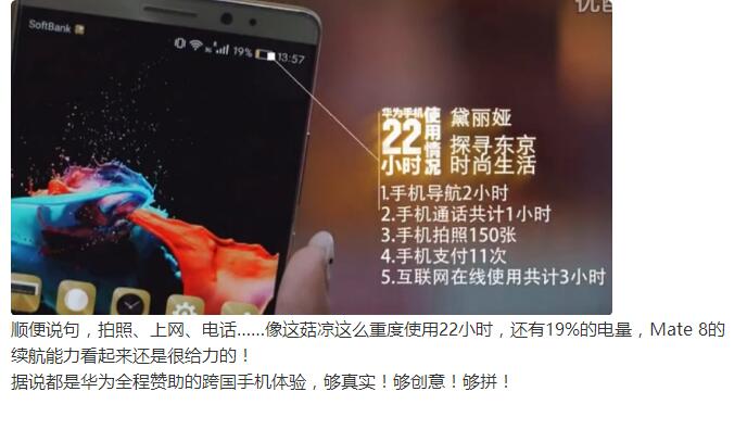 入手Mate8的，下次去东京，咱也这么玩啊？