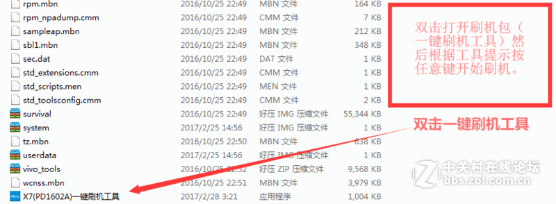 vivo X6S A官方线刷救砖包+可解账号锁一键刷机操作简单
