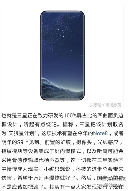 星空体育平台敌科技，S8全面屏只是过渡，100%屏占比负边框即将到来