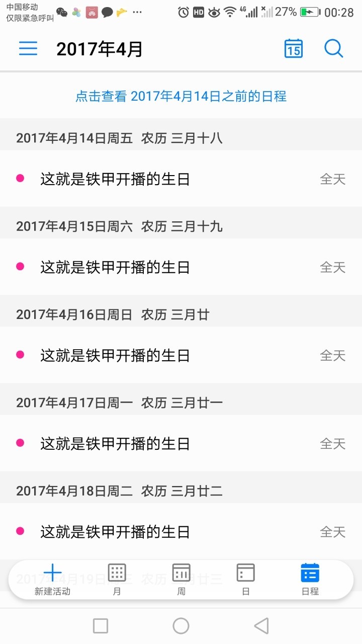 这些日程怎么删？长按日程也没有反应