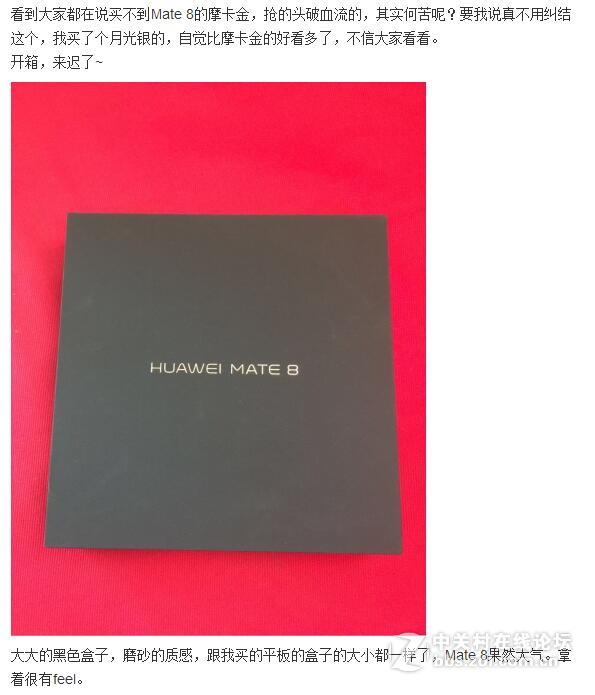 还纠结摩卡金那？Mate 8小银开箱，自觉比摩卡金好看呢
