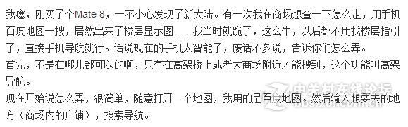 人性化！有了Mate 8，我再也不用担心我在商场迷路了