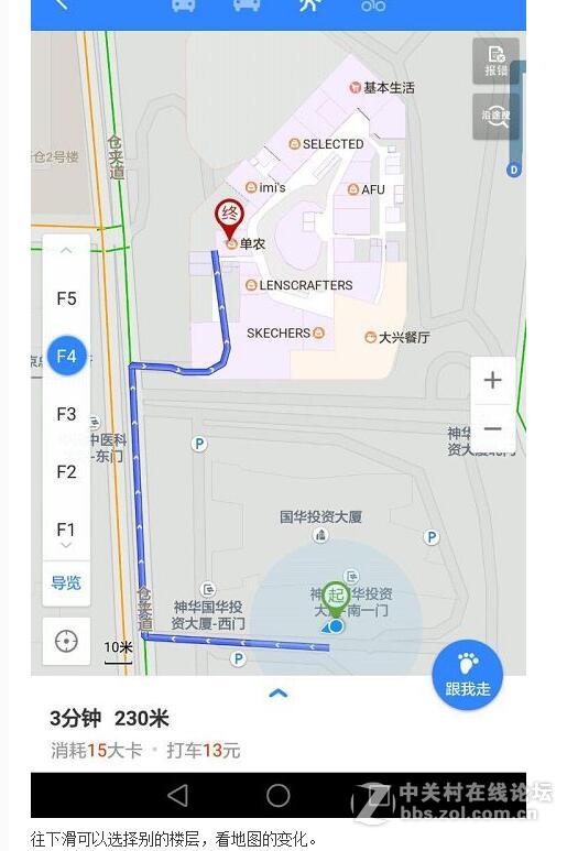 人性化！有了Mate 8，我再也不用担心我在商场迷路了