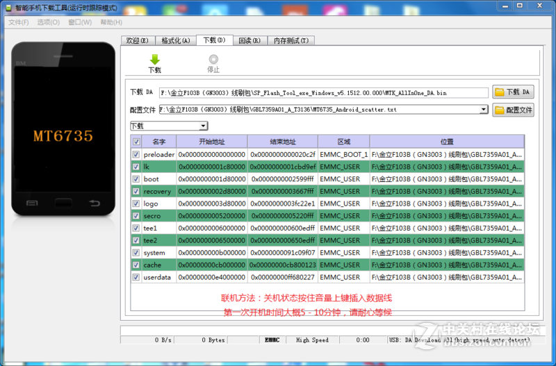 金立F103B（GN3003）线刷包,救砖软件故障必杀,亲测