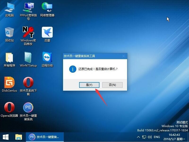 技术员教你如何在pe下重装系统包含win10和win7