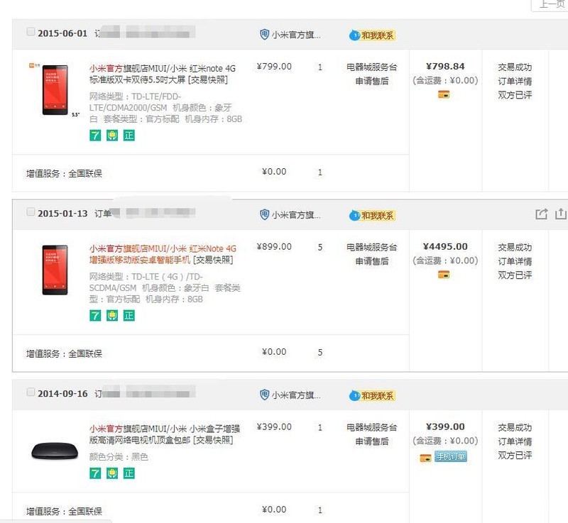 小米不会再爱了，几年间因为你的售后再也不见