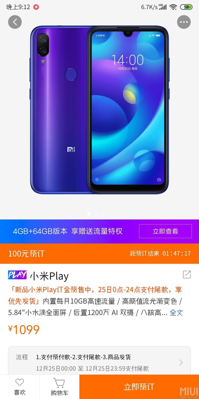 小米play就是换壳的红米