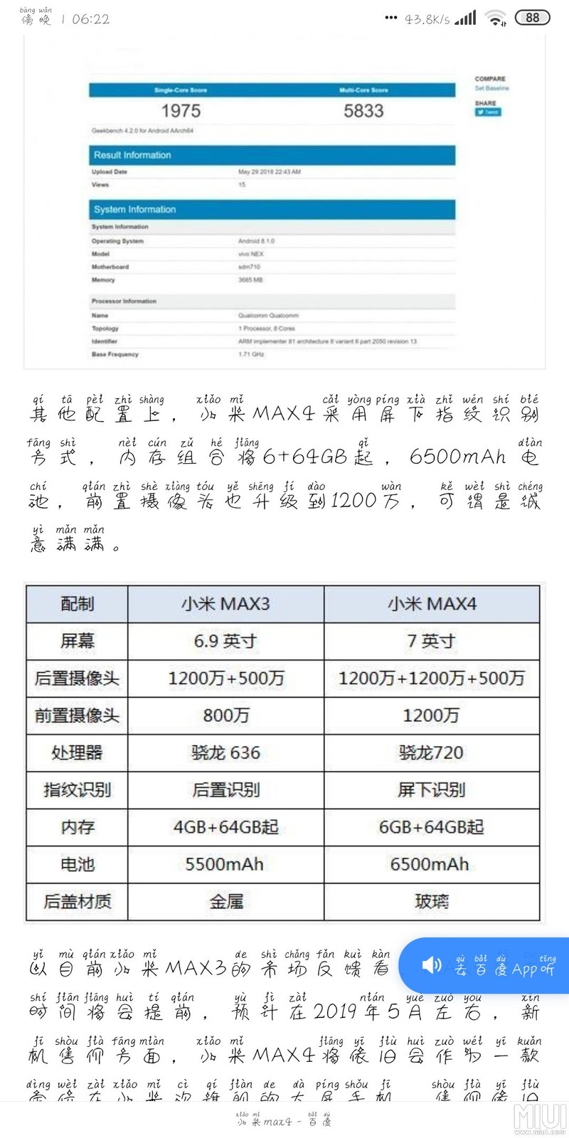 小米Max 4